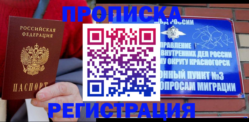 прописка регистрация в Нижнекамске