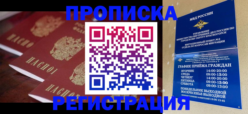 временная регистрация для школы в Нижнекамске