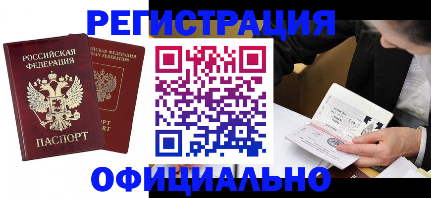 временная регистрация для школы в Нижнекамске