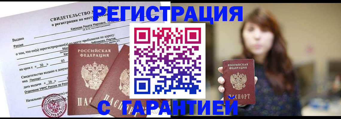 прописка для школы в Нижнекамске